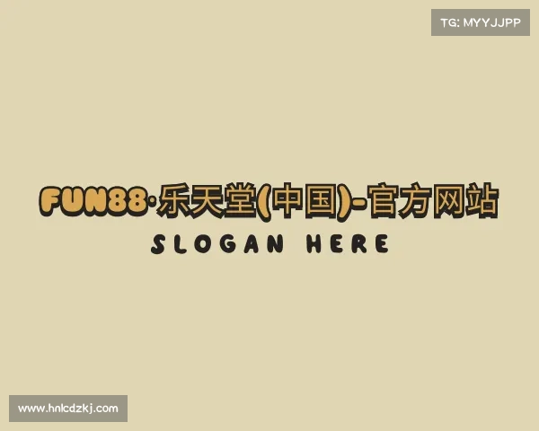 网址fun88·乐天堂(中国)-官方网站